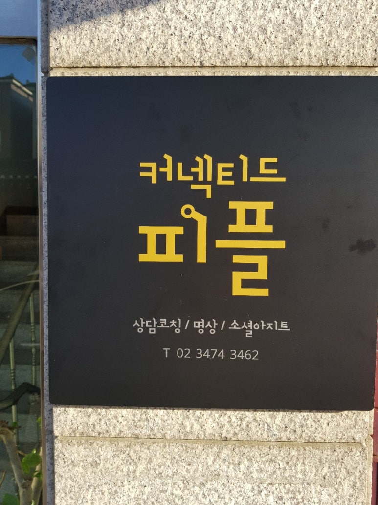 피플커넥티드 이미지