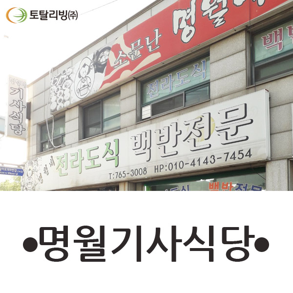 명월식당 이미지