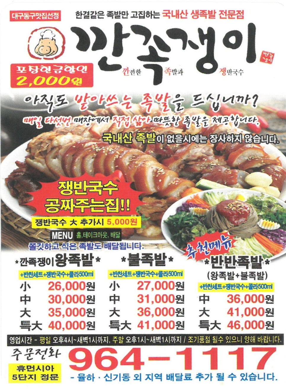 깐족쟁이왕족발 이미지