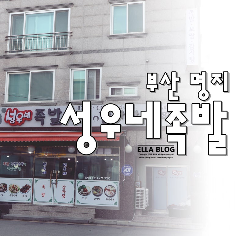 성우족발 이미지