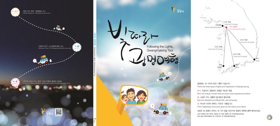 광명여행 이미지