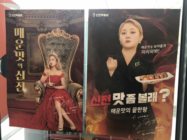 신전떡볶이가흥점 이미지