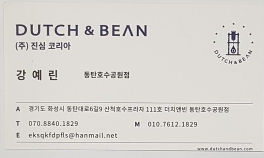 더치앤빈동탄 이미지