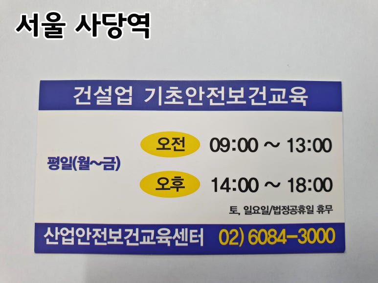 건설기초안전교육센터 이미지