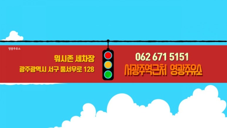 영광주유소 이미지
