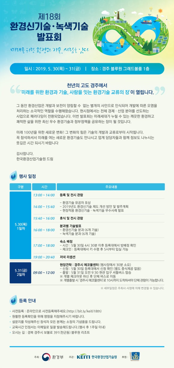 에코환경기술 이미지