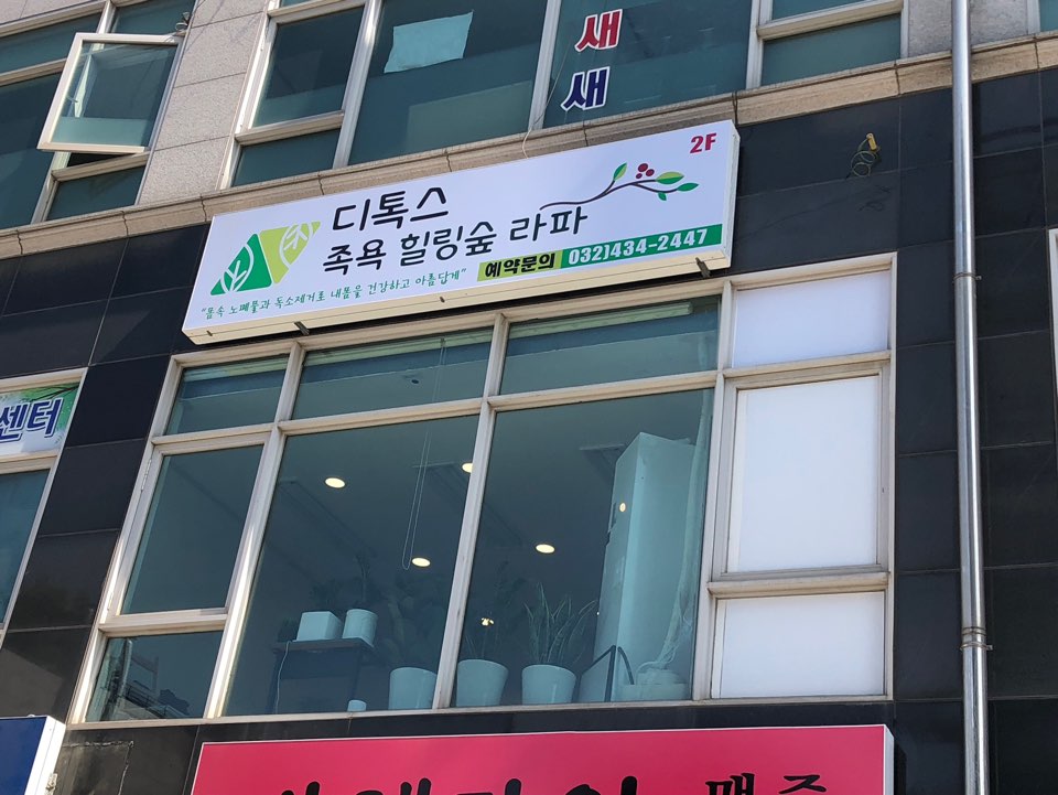 힐링숲라파 이미지