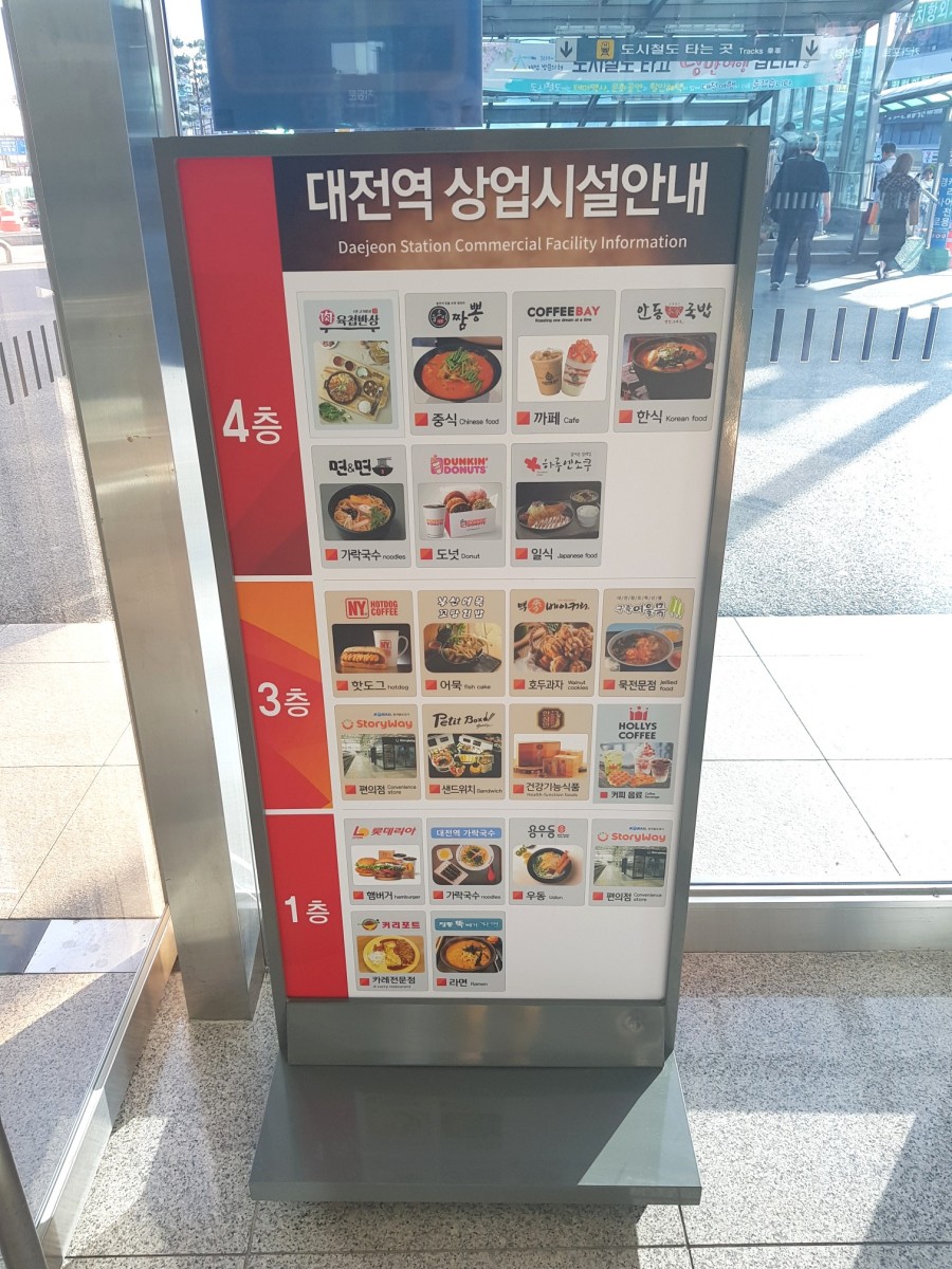 대전역1층롯데리아 이미지