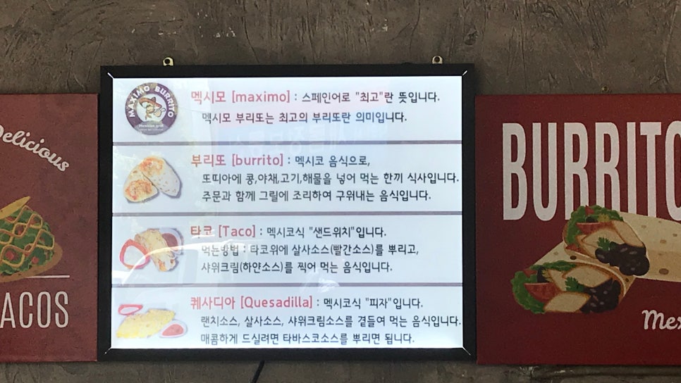 멕시모 부리또 대표 사진