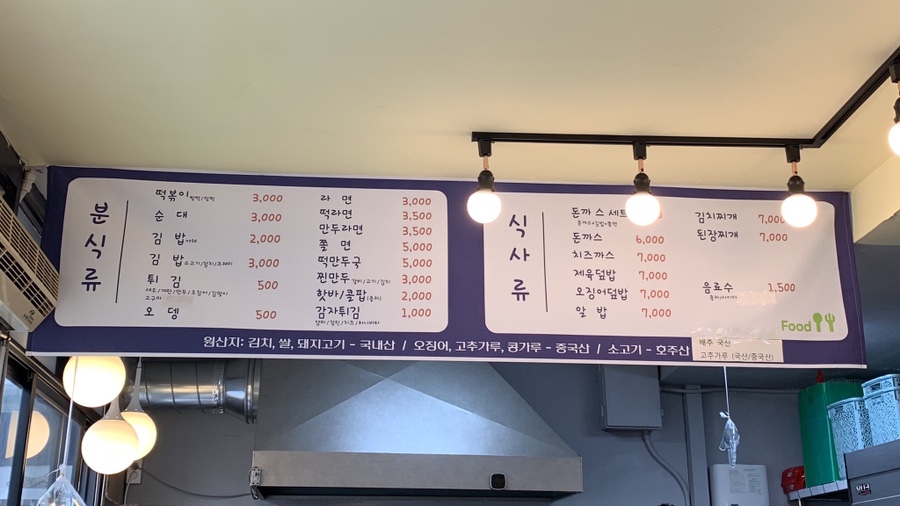 꼬꼬마분식 이미지