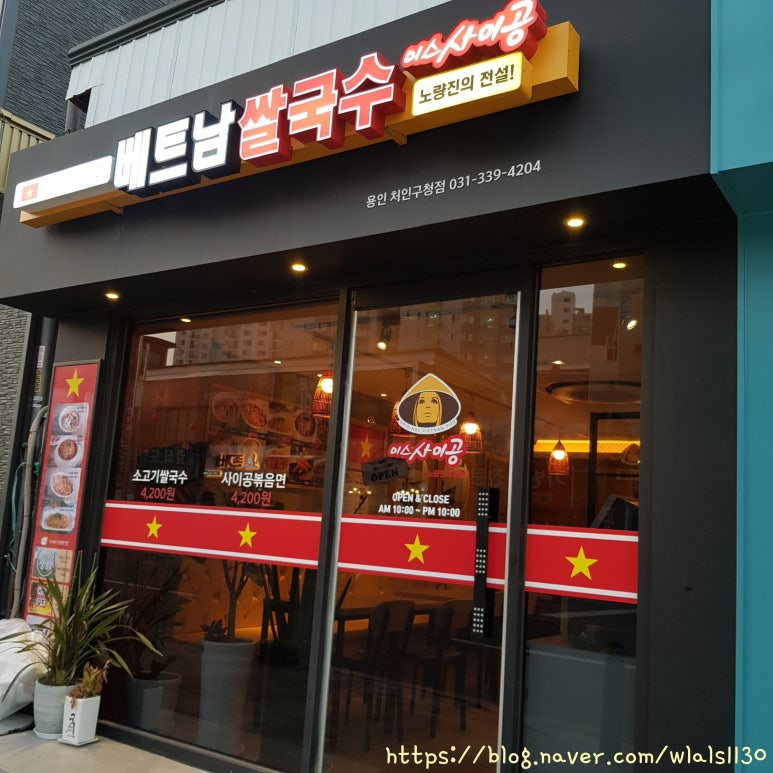 미스사이공용인처인구청점 이미지