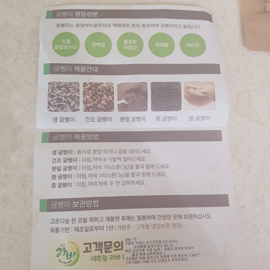 함평 이로운 굼벵이 이미지