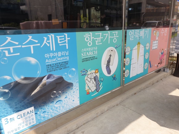 브로크린세탁 이미지