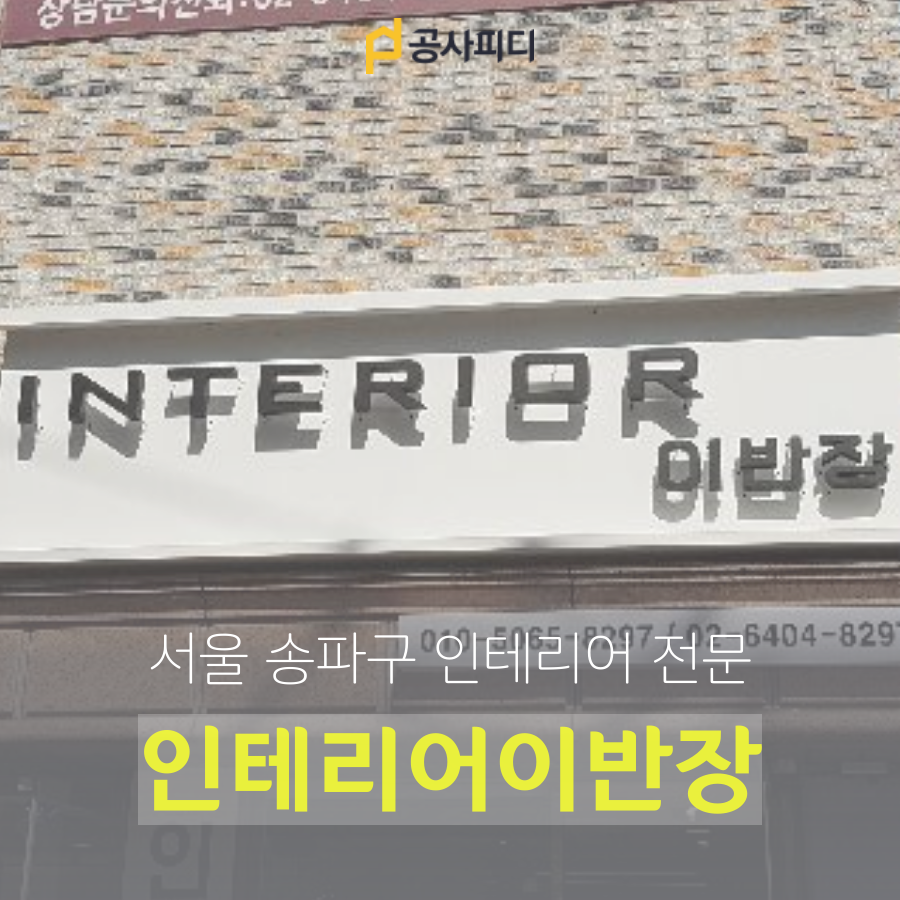 인테리어이반장 이미지