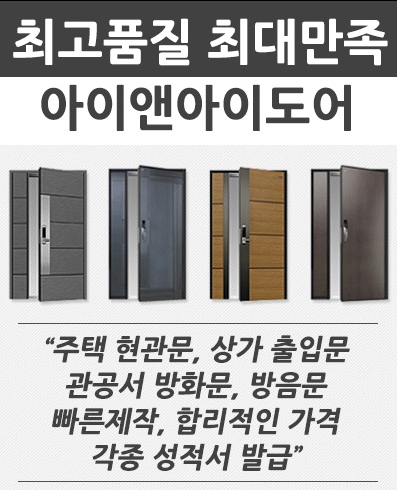 아이앤아이도어 이미지