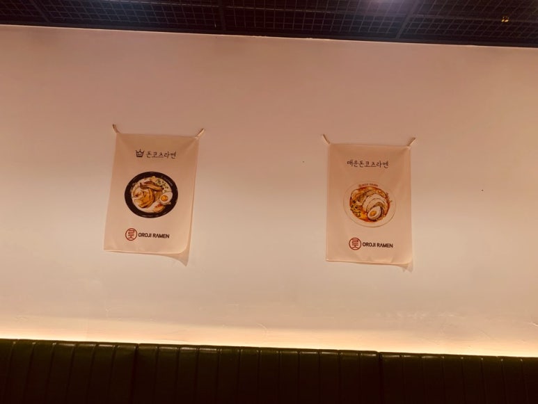 오로지라멘 이미지