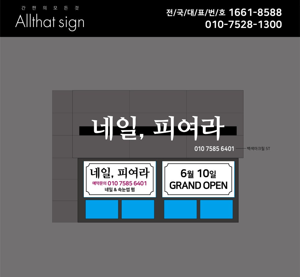 네일, 피여라 이미지