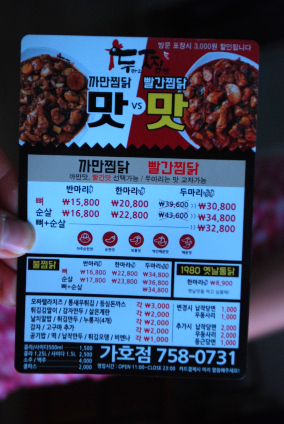 두마리찜닭두찜진주가호점 이미지