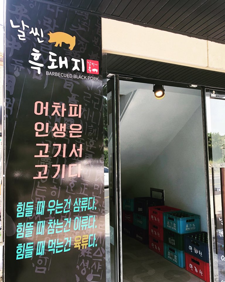 날씬흑돼지 이미지