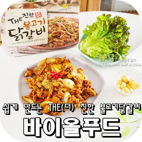 주식회사 바이올푸드 이미지