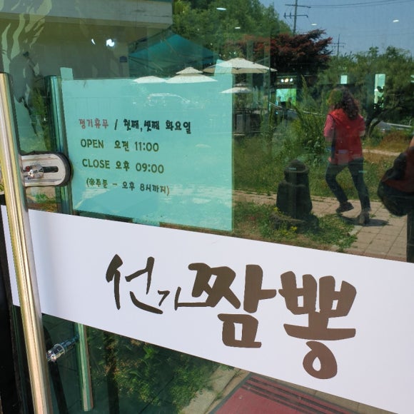 선가짬뽕 이미지