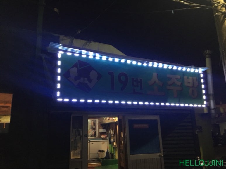 아영 소주방 이미지