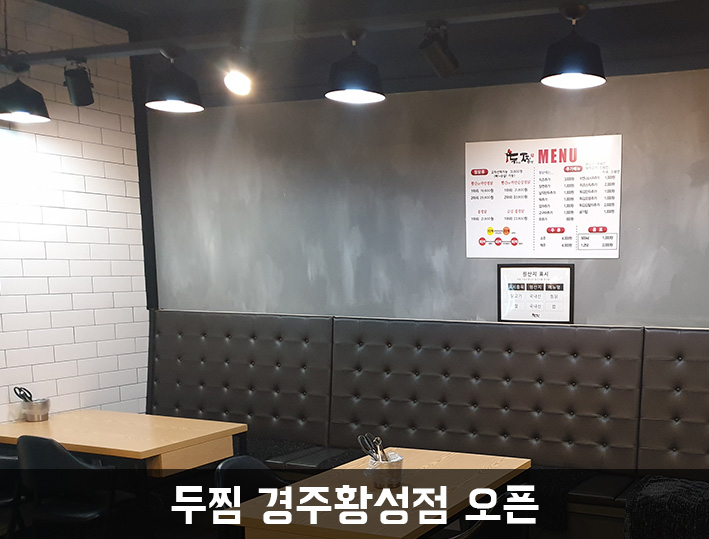 두찜경주황성점 이미지