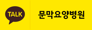 와이의료재단문막요양병원 이미지