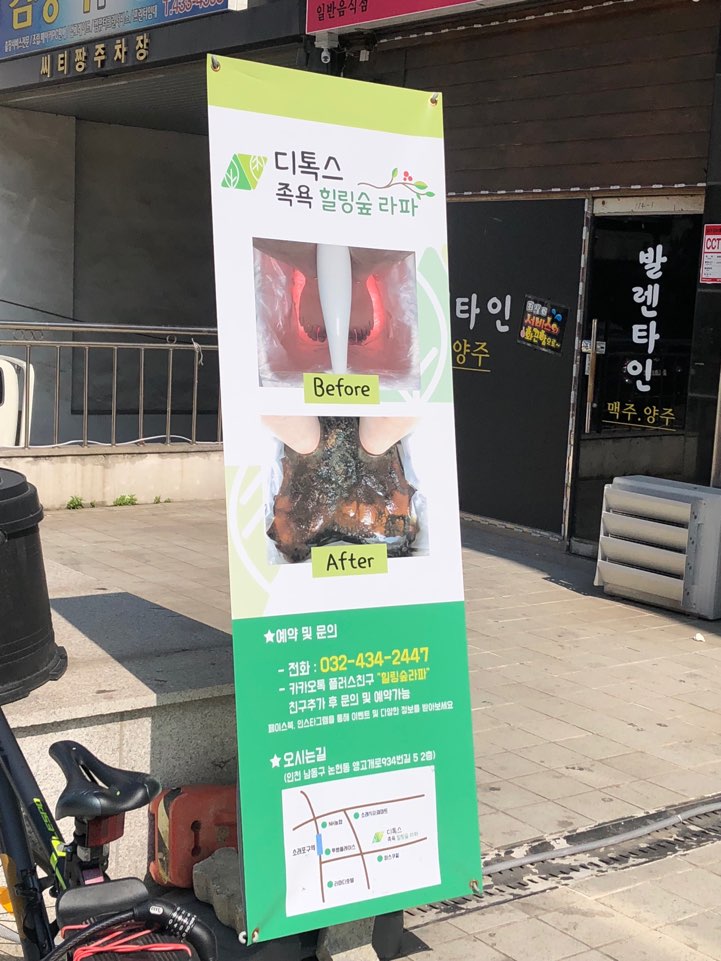 족욕힐링숲라파 이미지