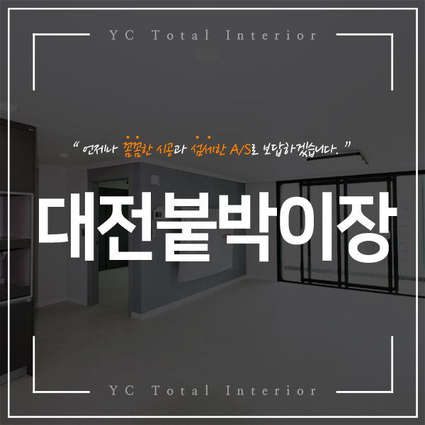 영창토탈인테리어 이미지