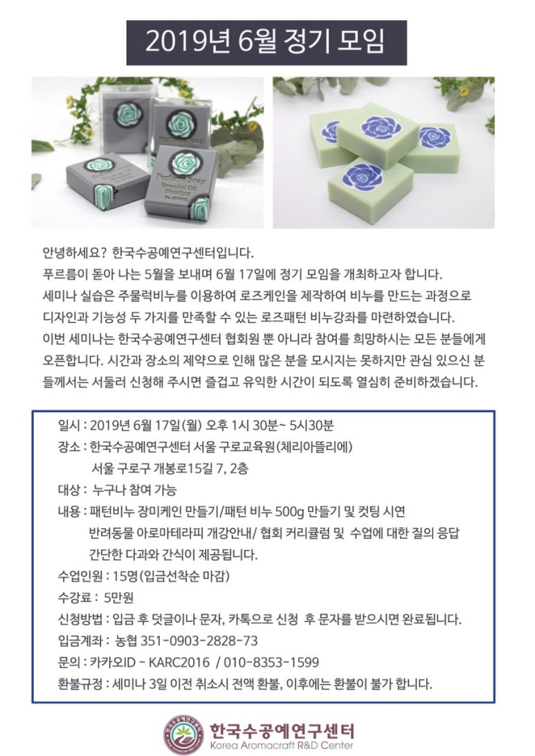 한국아로마테라피연구협회 이미지