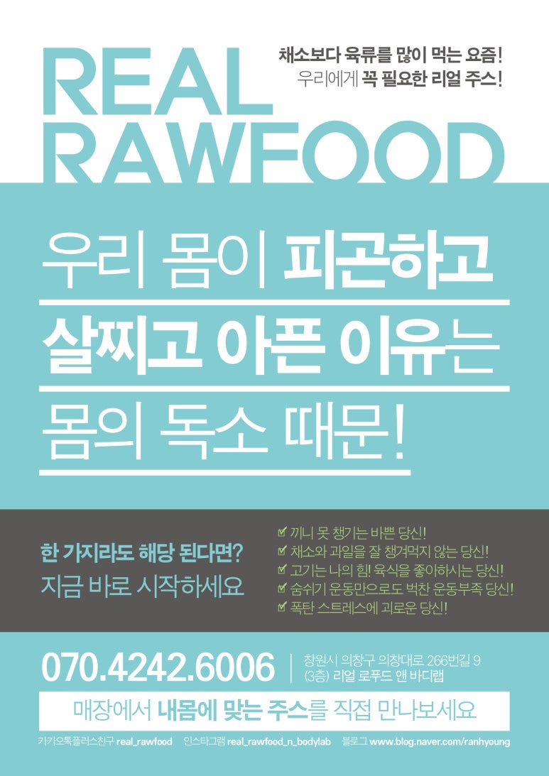 리얼로푸드앤바디랩 이미지