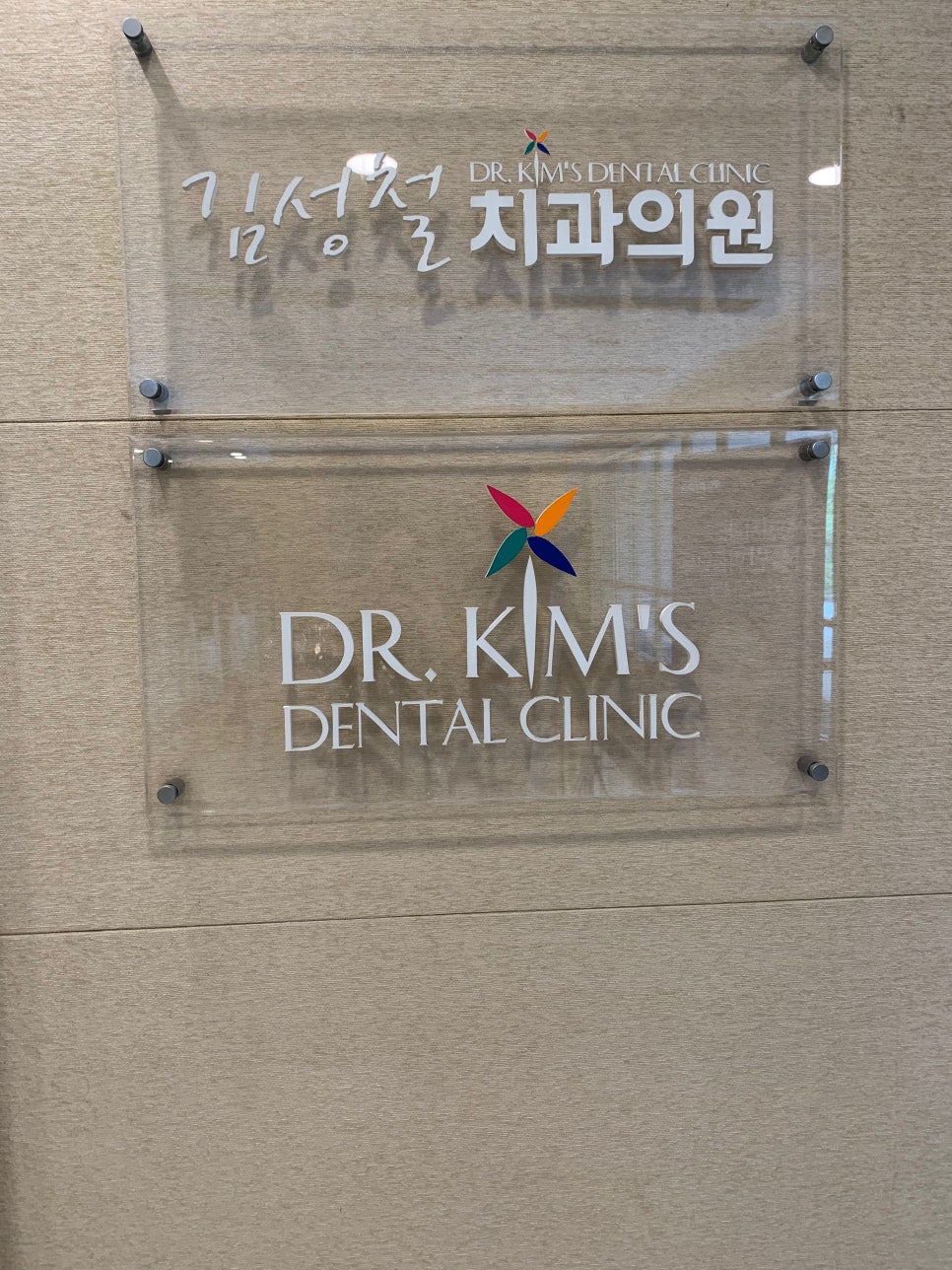 서울빛치과의원 이미지