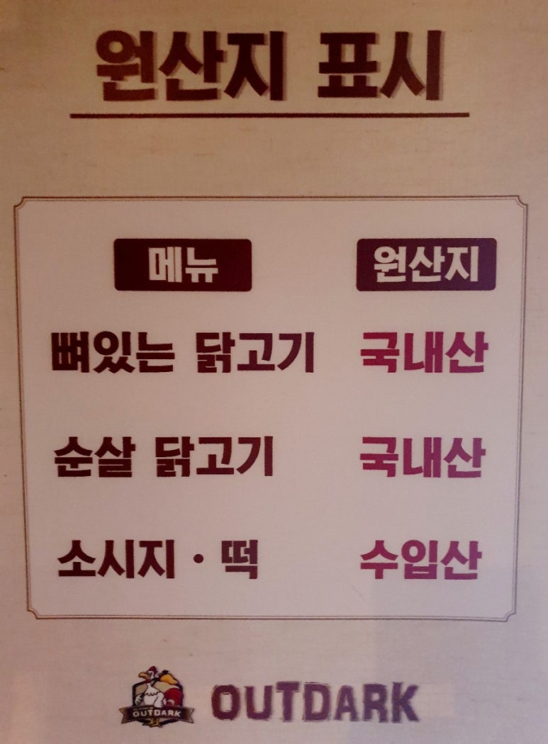 아웃닭소사벌점 이미지
