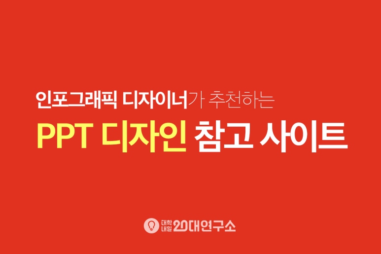 데이터디자인연구소 이미지