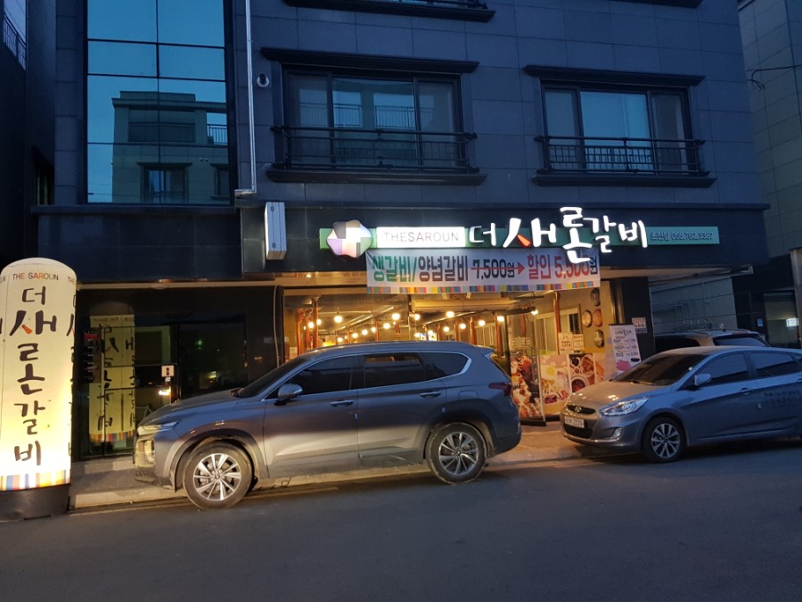더새론갈비 이미지