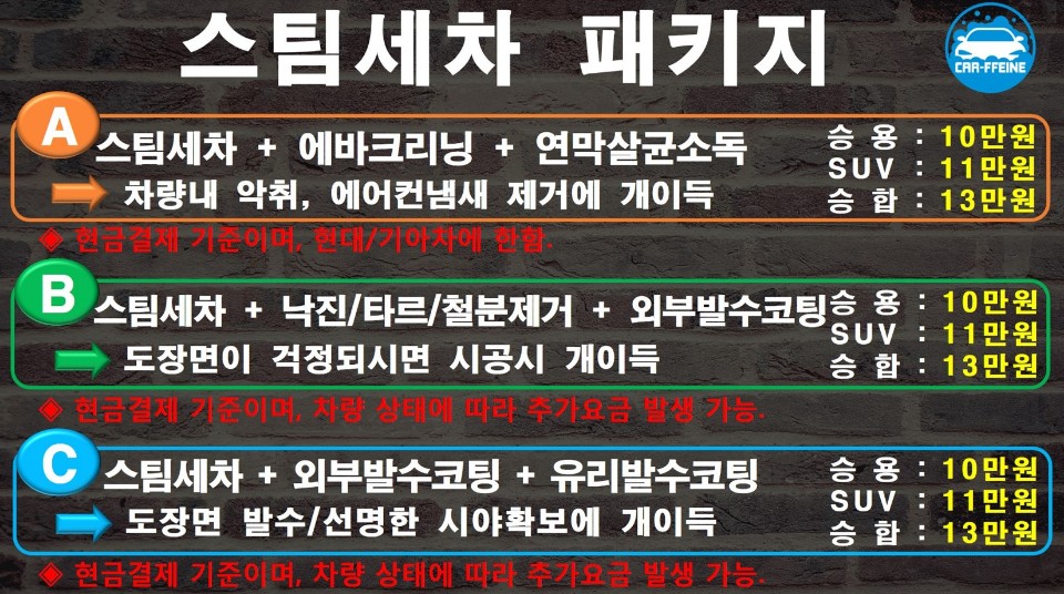 카폐인워시 이미지