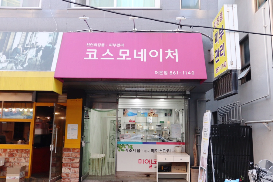 코스모네이처 이미지