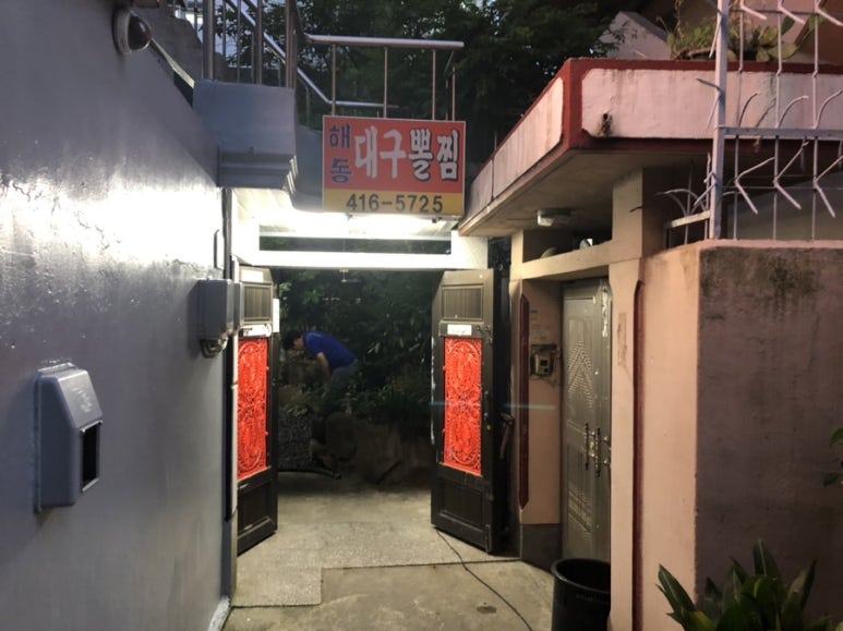 해동대구뽈찜 이미지
