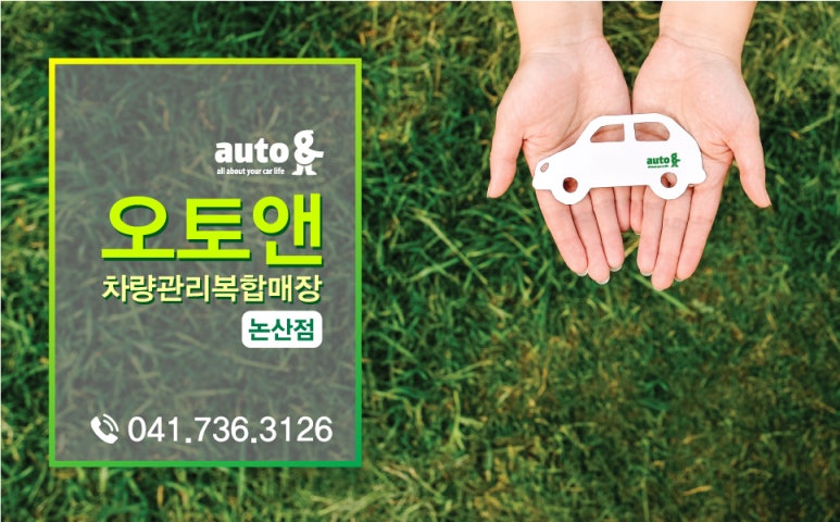 오토앤샤인 이미지