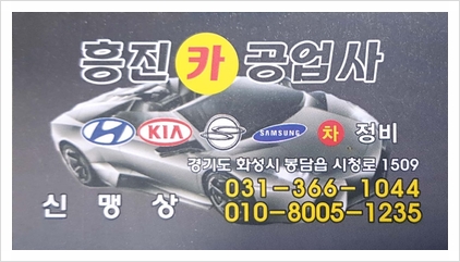 흥진공업사 이미지