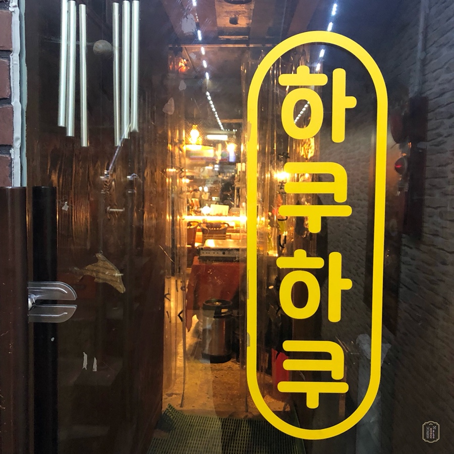 하쿠하쿠 이미지