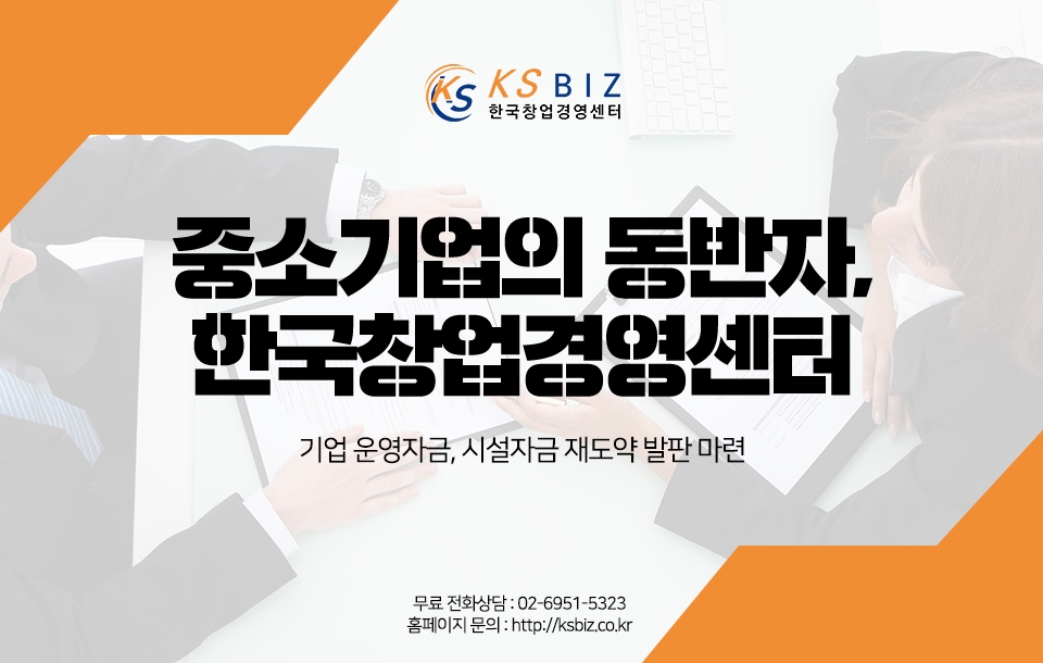 한국기업경영지원센터 이미지