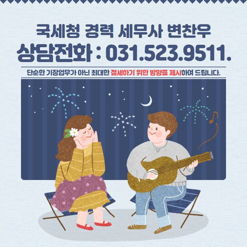 세무사변찬우 이미지