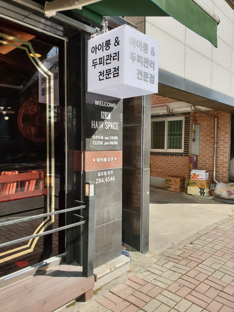 엔케이헤어 이미지