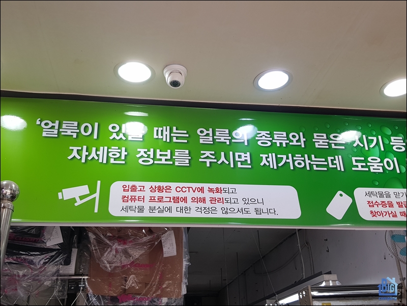 제일세탁소빨래방 이미지