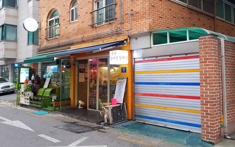 목동양대창 이미지
