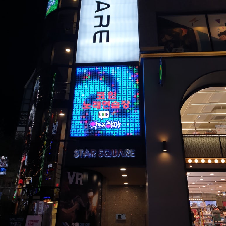 코인악쓰는하마노래연습장홍대 이미지