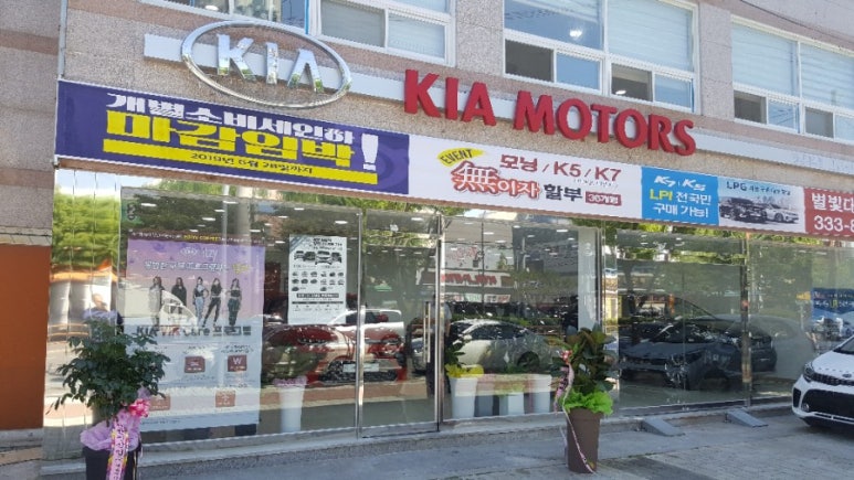 기아자동차별빛대리점 이미지