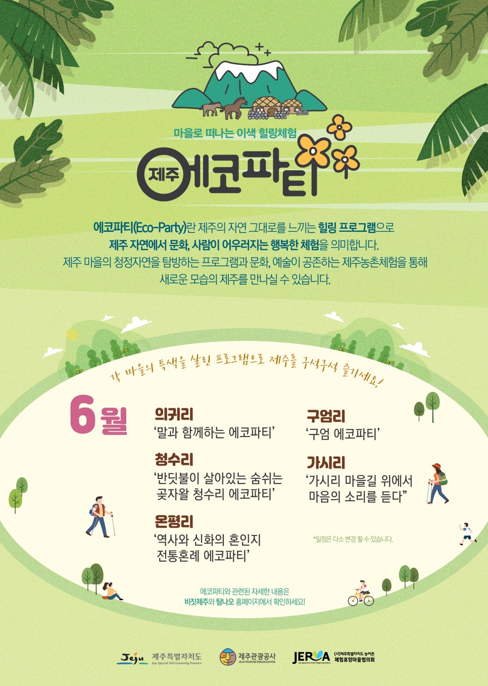 (사) 문화마을 제주 이미지
